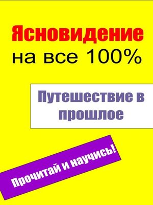 cover image of Путешествие в прошлое